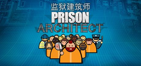 监狱建筑师/Prison Architect（整合帮派DLC）-少凡游戏