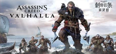 刺客信条：英灵殿/Assassins Creed Valhalla（V1.12-V2修复支持WIN7-8.1）​-少凡游戏