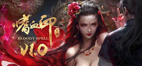 嗜血印/Bloody Spell（豪华正式版-Build.9110207-7-13+全DLC+创意工坊MOD）-少凡游戏