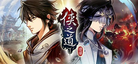 侠之道/PathOfWuxia（V3.0611360170-第三年）-少凡游戏
