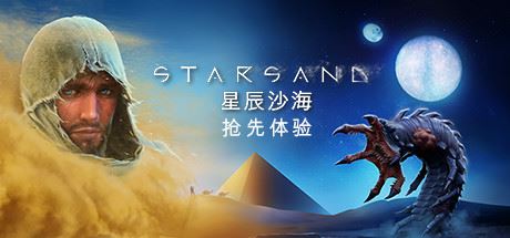 星辰沙海/Starsand（v0.5.0）-少凡游戏