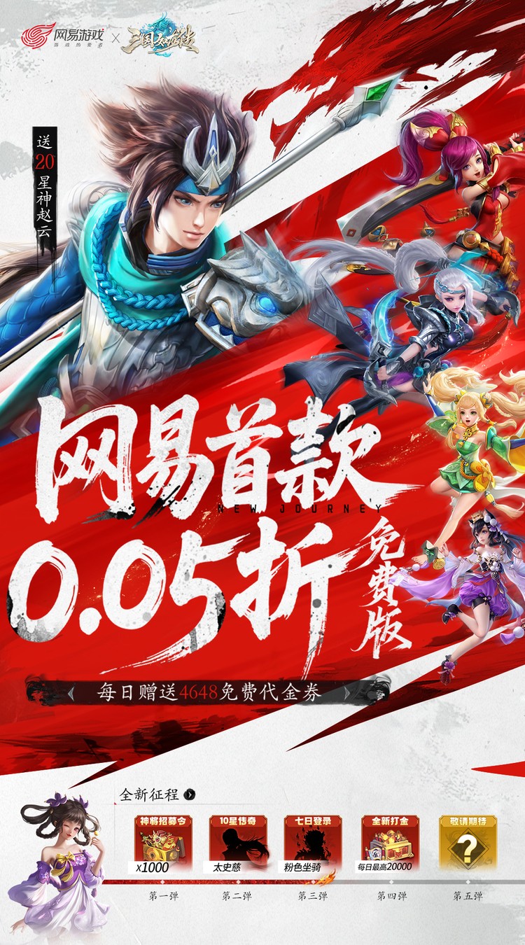 三国如龙传（网易首款0.05折）-少凡游戏