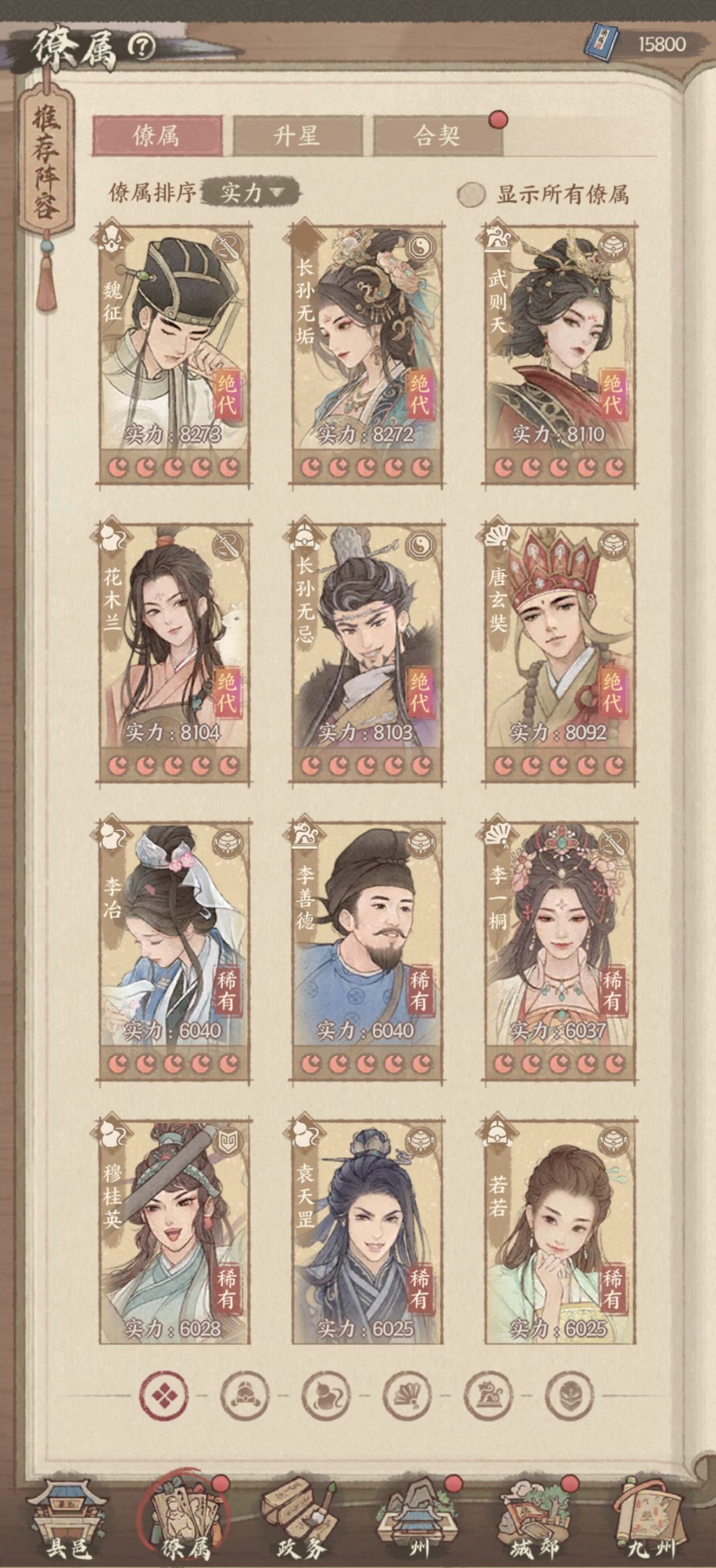 这城有良田19僚属版本-少凡游戏