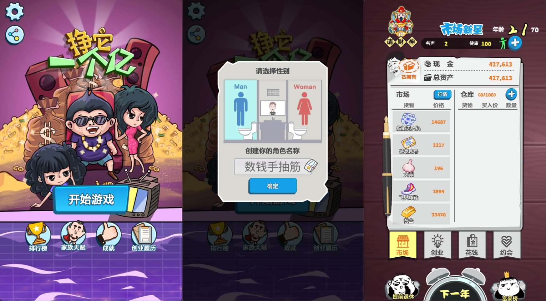 挣他一个亿【免费内购】-少凡游戏