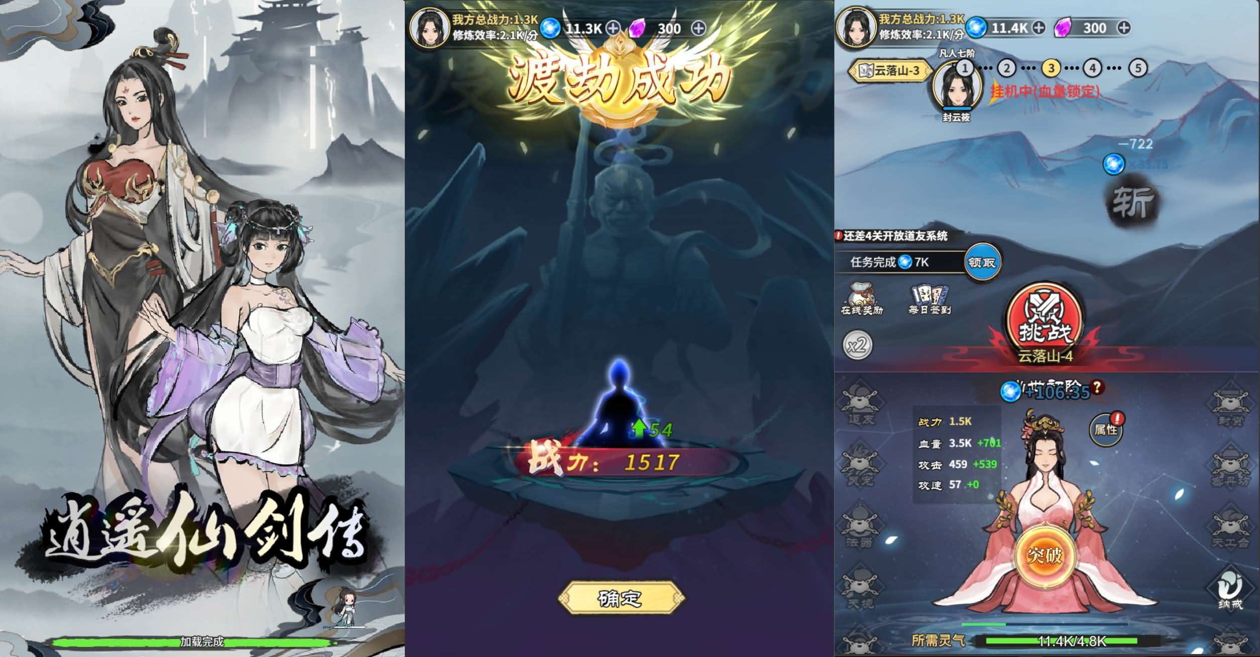 图片[4]-逍遥仙剑传【免广告+内购】-少凡游戏