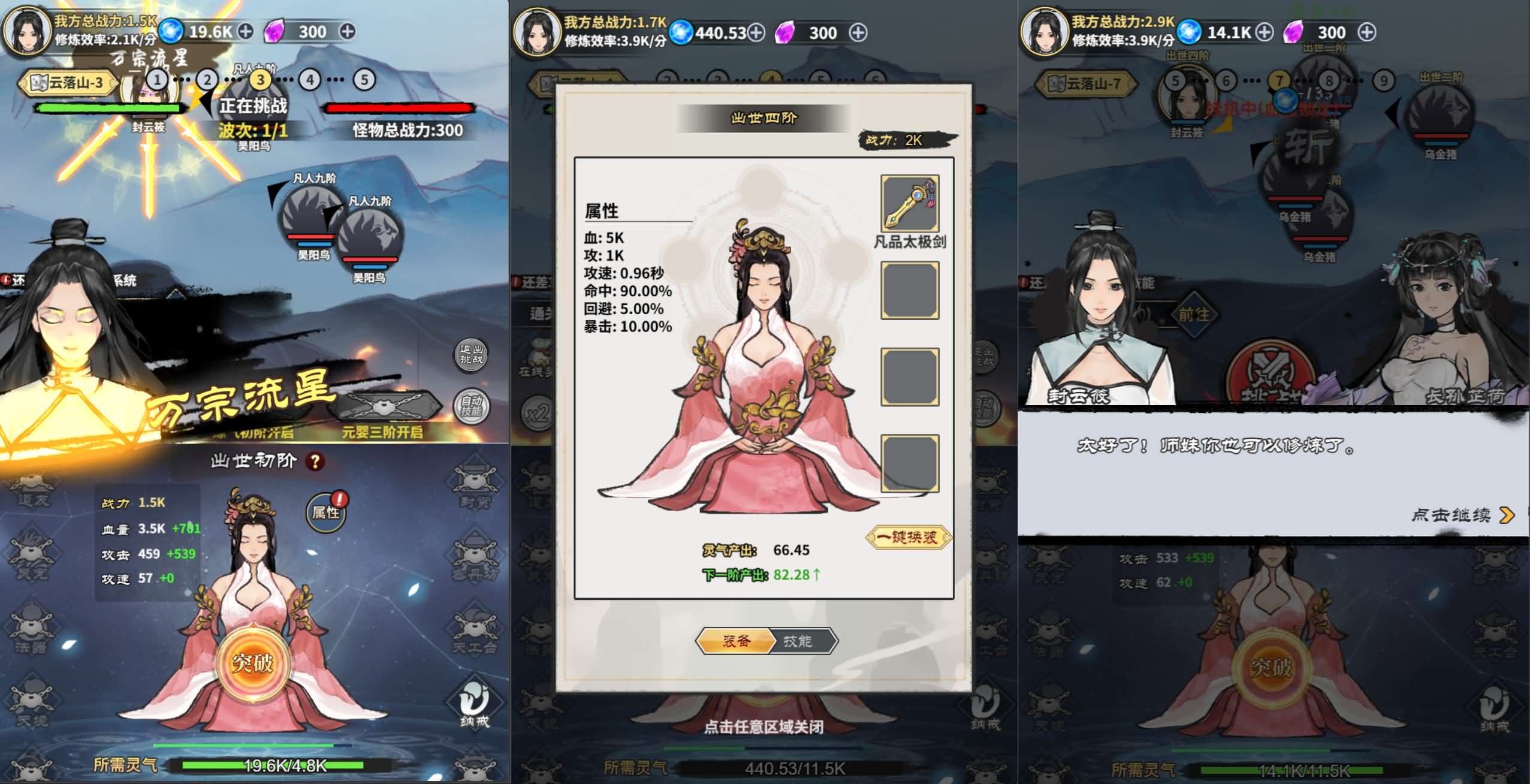 图片[1]-逍遥仙剑传【免广告+内购】-少凡游戏