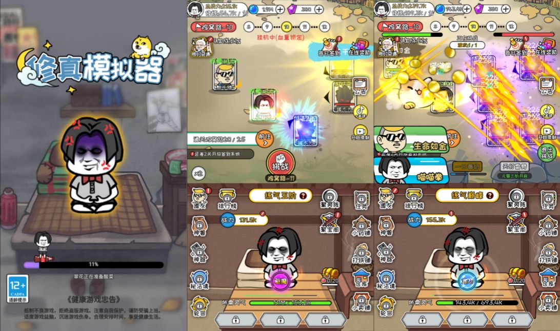 修真模拟器【免费内购】-少凡游戏