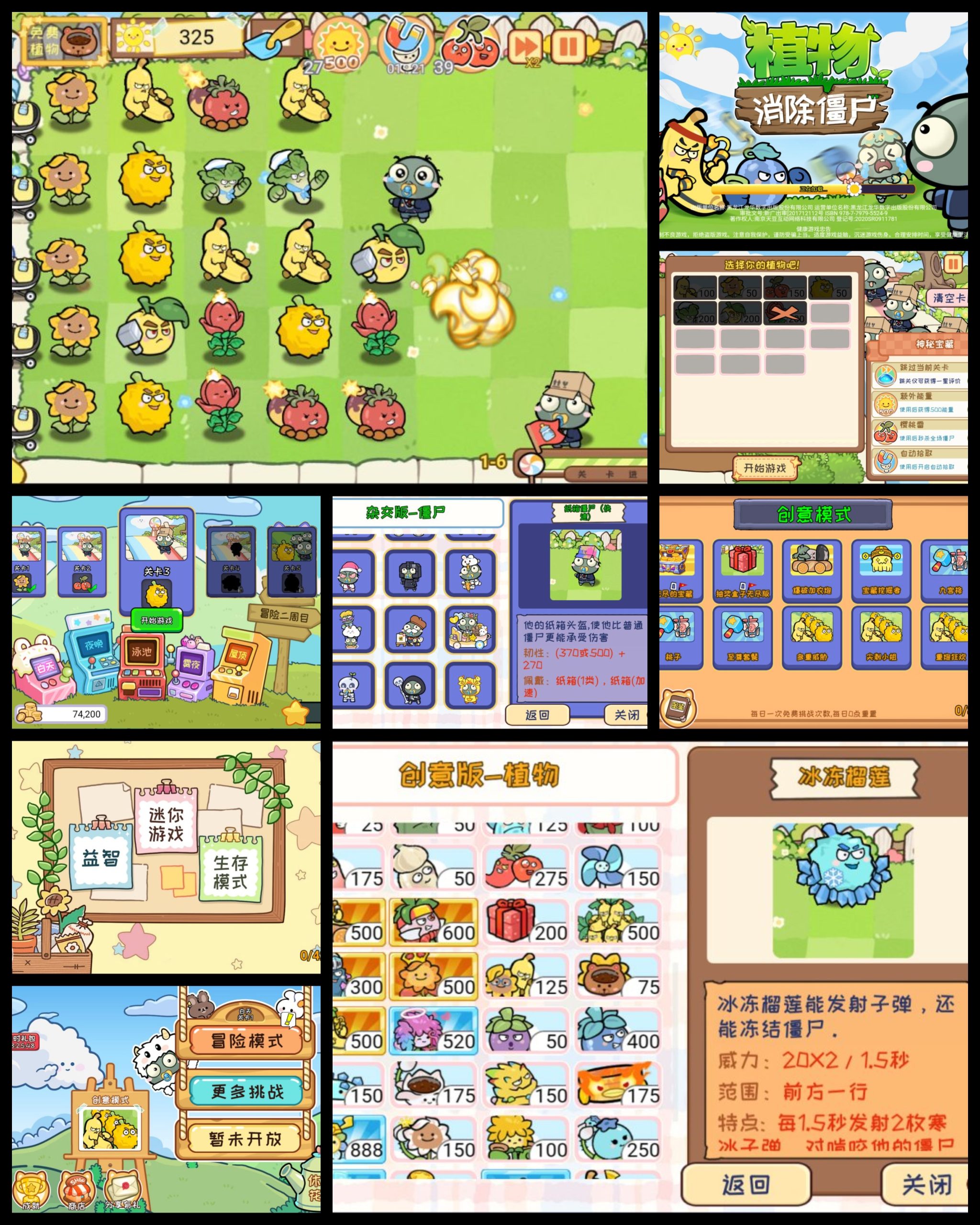 三网H5休闲益智游戏【植物消除僵尸H5】-少凡游戏