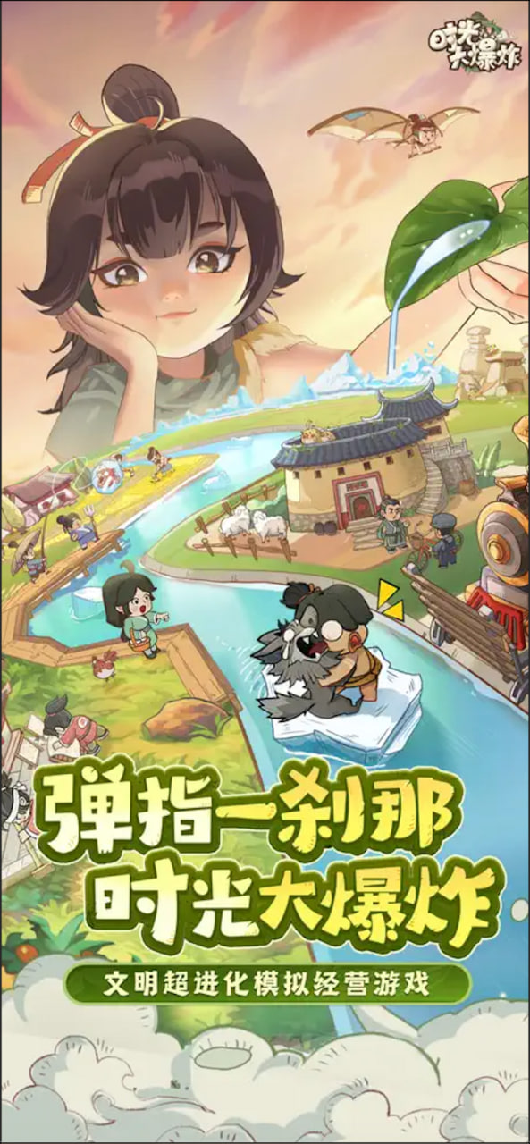 图片[1]-时光大爆炸-少凡游戏