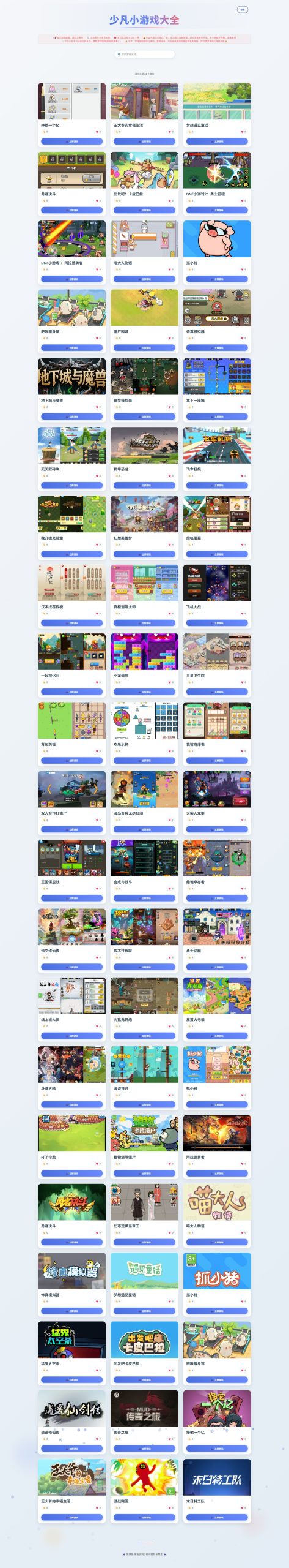 H5小游戏集合【目前117个】，持续更新中~-少凡游戏