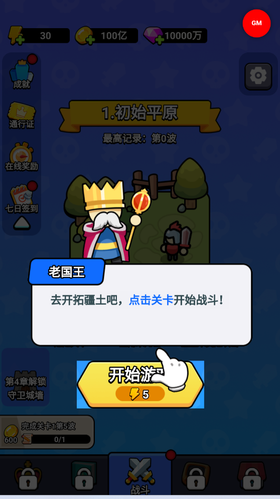 图片[1]-拿下一座城GM版-少凡游戏