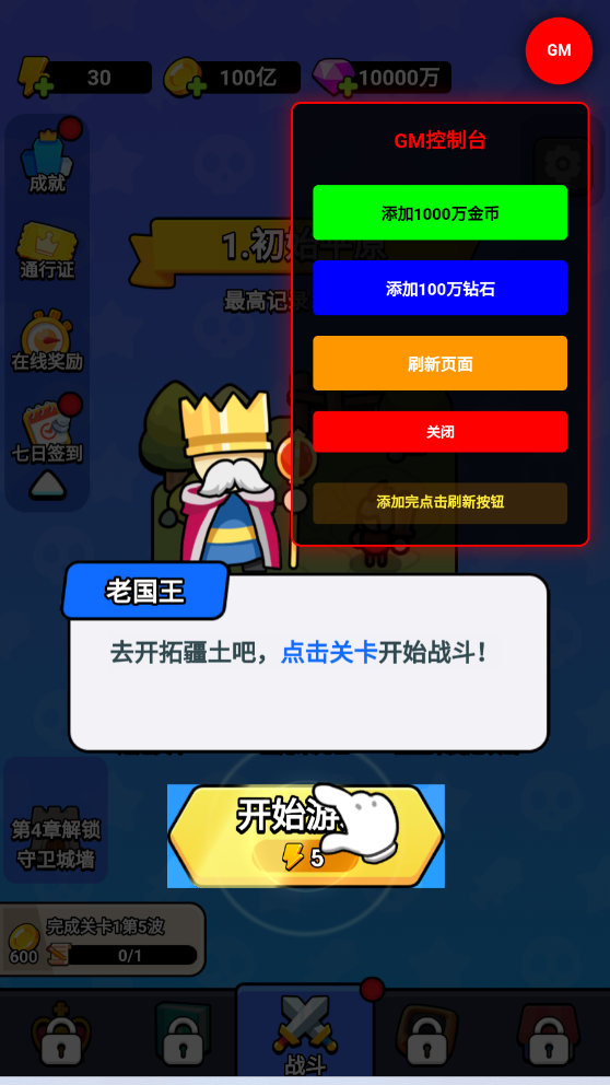 拿下一座城GM版-少凡游戏