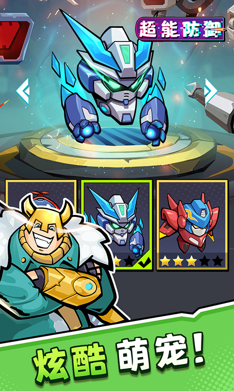 图片[4]-《超能防御》无限代金 买断版-少凡游戏