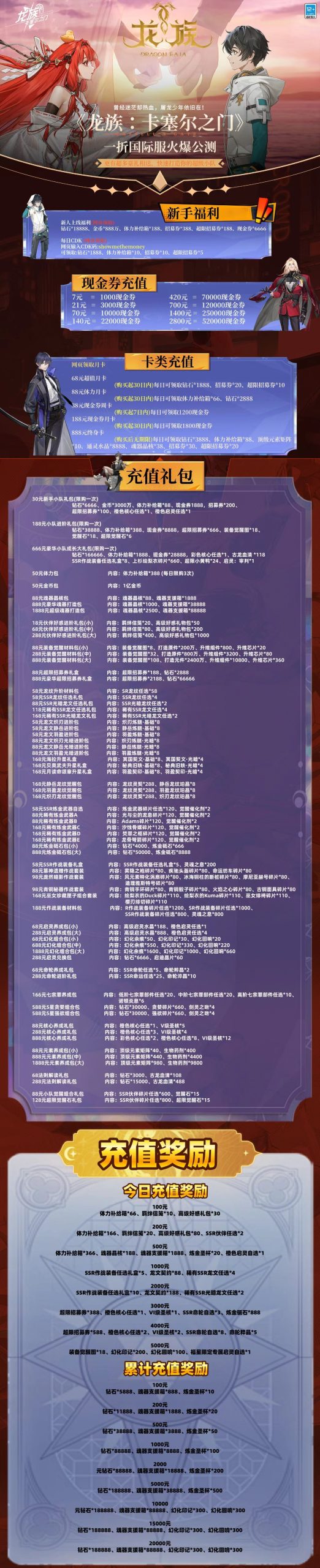 龙族：卡塞尔之门27号公测-少凡游戏