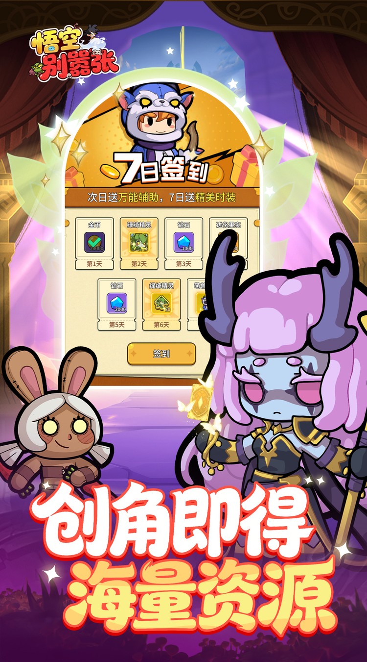 图片[1]-悟空别嚣张（0.1折送648）-少凡游戏