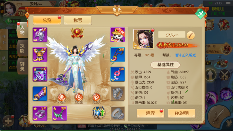 3D唯美仙侠手游【剑侠风云录之斩妖诀】-少凡游戏