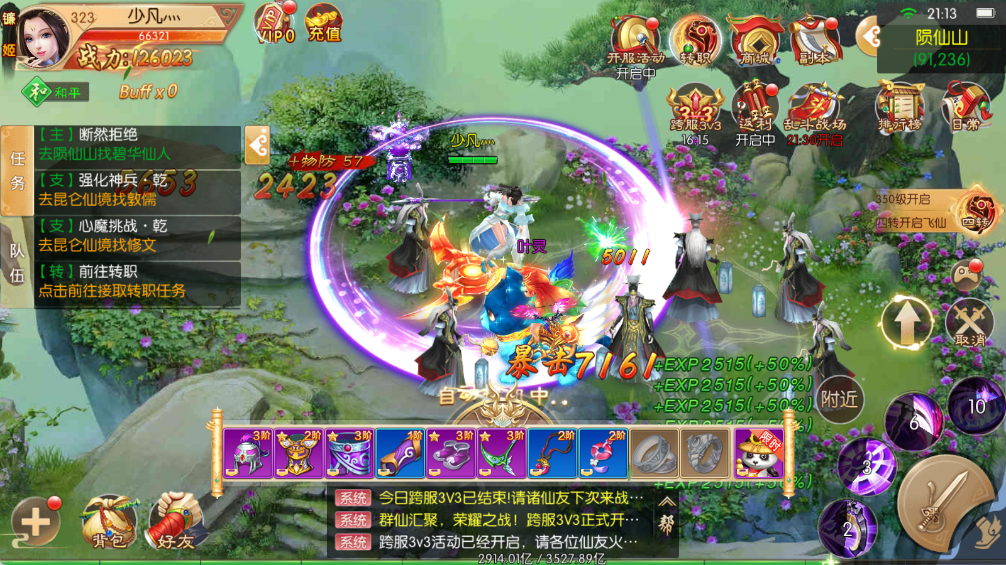 图片[8]-3D唯美仙侠手游【剑侠风云录之斩妖诀】-少凡游戏