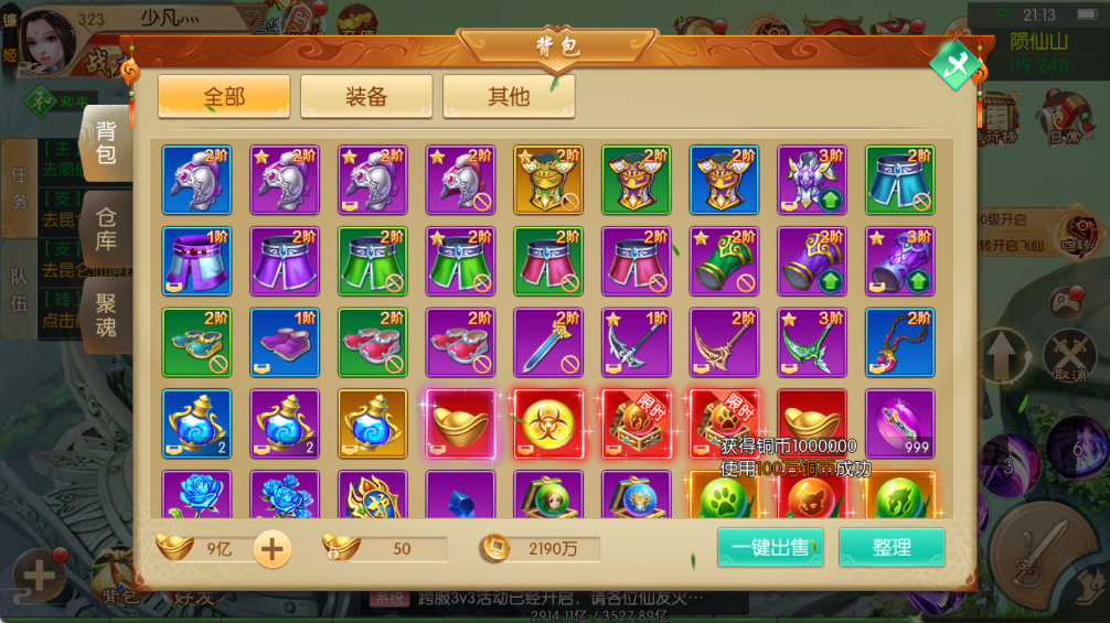 图片[9]-3D唯美仙侠手游【剑侠风云录之斩妖诀】-少凡游戏