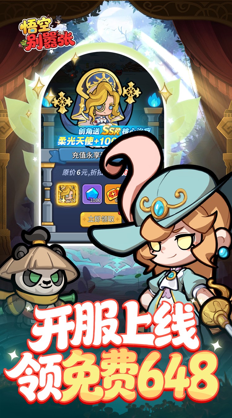 图片[6]-悟空别嚣张（0.1折送648）-少凡游戏