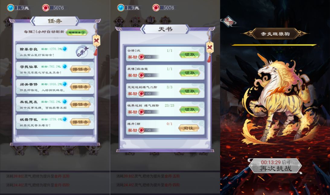 图片[3]-三网H5修仙游戏【免费游戏】-少凡游戏