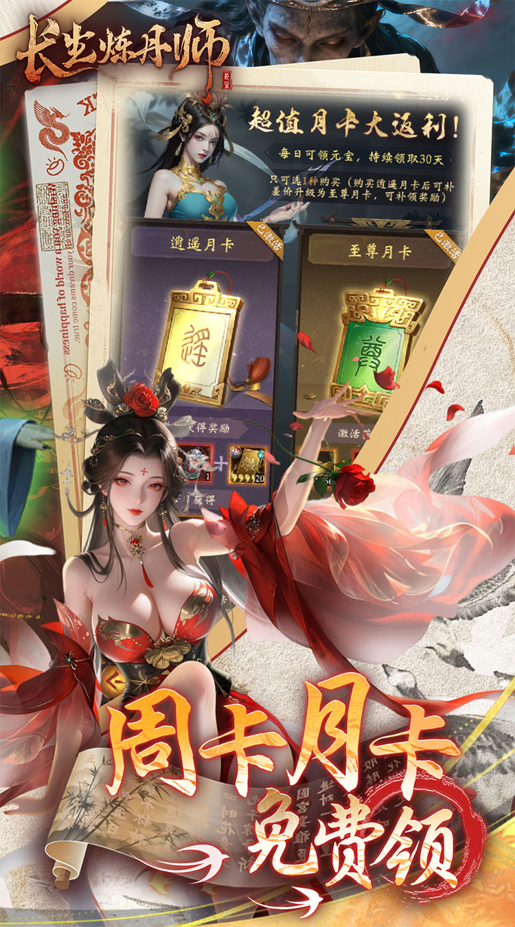 图片[4]-长生炼丹师（0.1折天天送648）（买断券）-少凡游戏