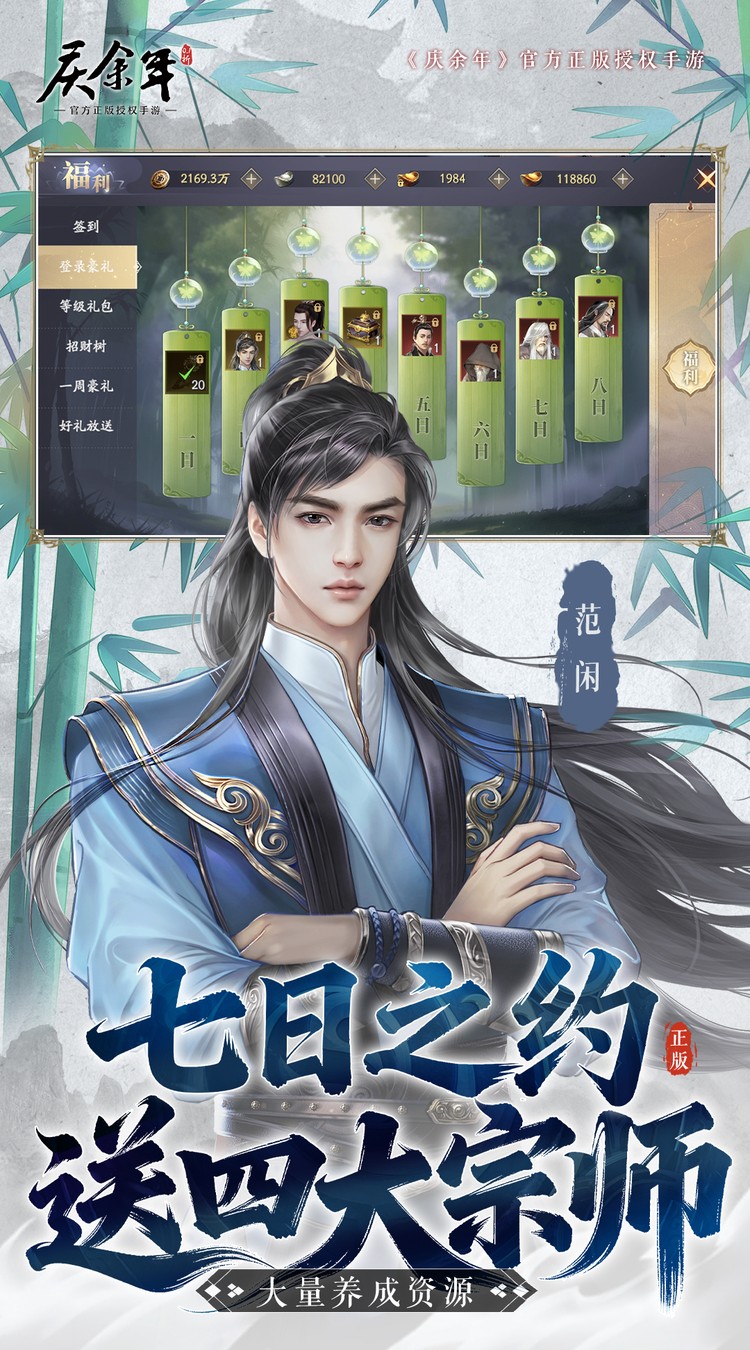 图片[2]-庆余年（0.1折每日永久648）-少凡游戏