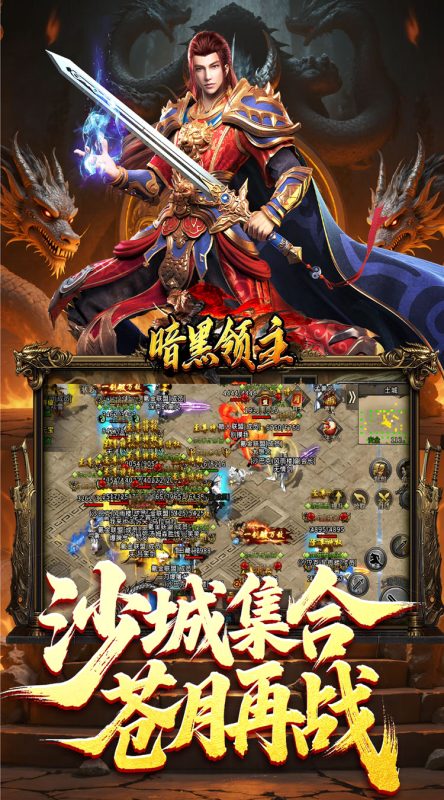 暗黑领主（青春玄马高爆）-少凡游戏