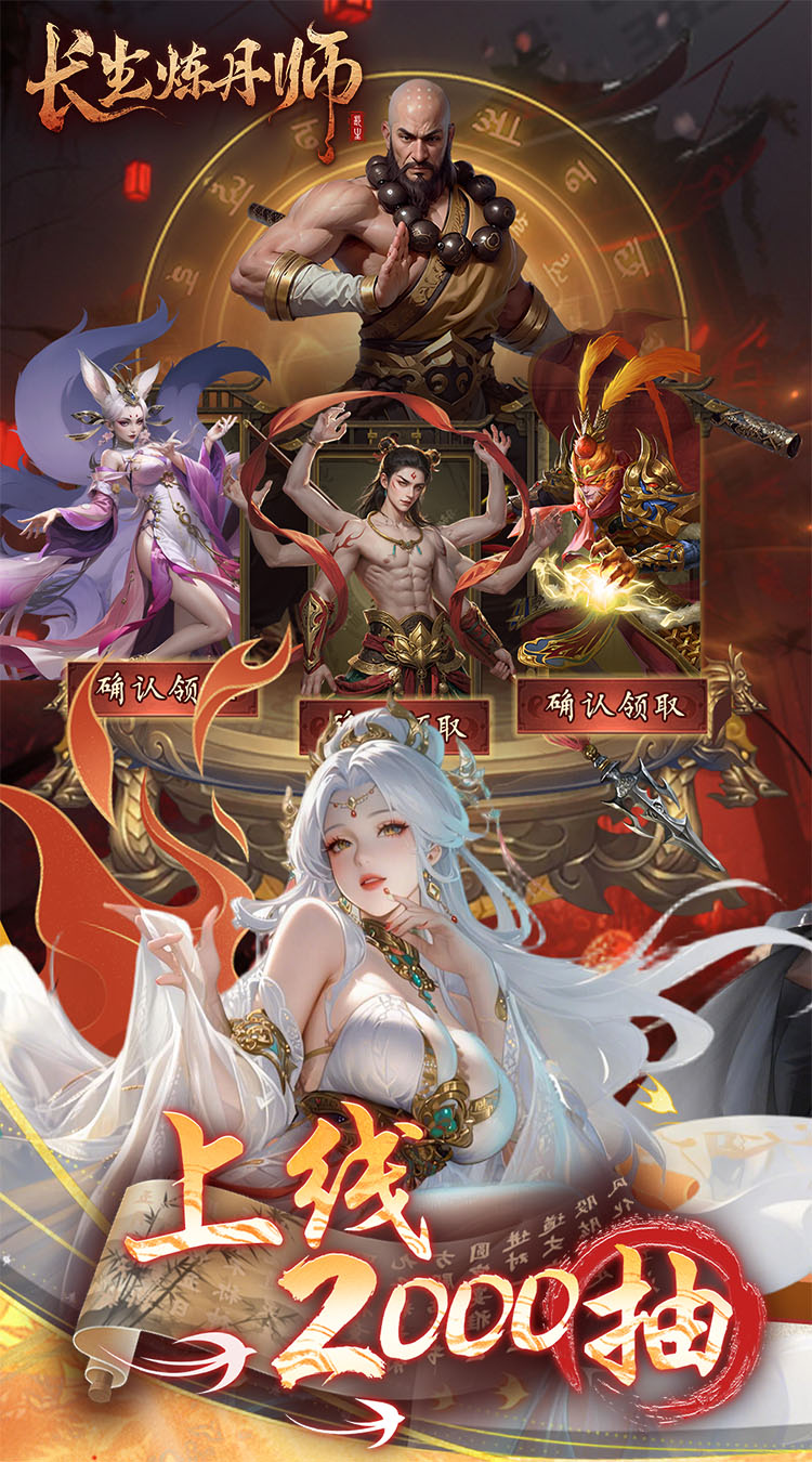 长生炼丹师（0.1折天天送648）（买断券）-少凡游戏