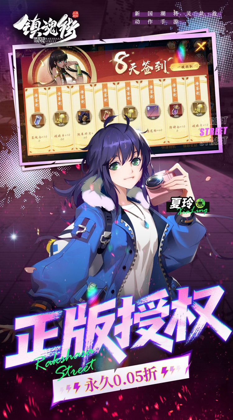 图片[1]-镇魂街：破晓（0.05折）-少凡游戏