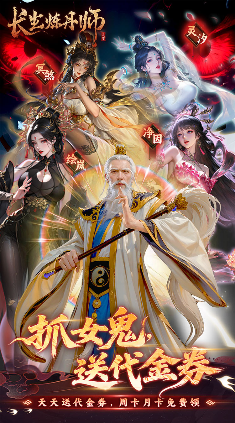 图片[1]-长生炼丹师（0.1折天天送648）（买断券）-少凡游戏