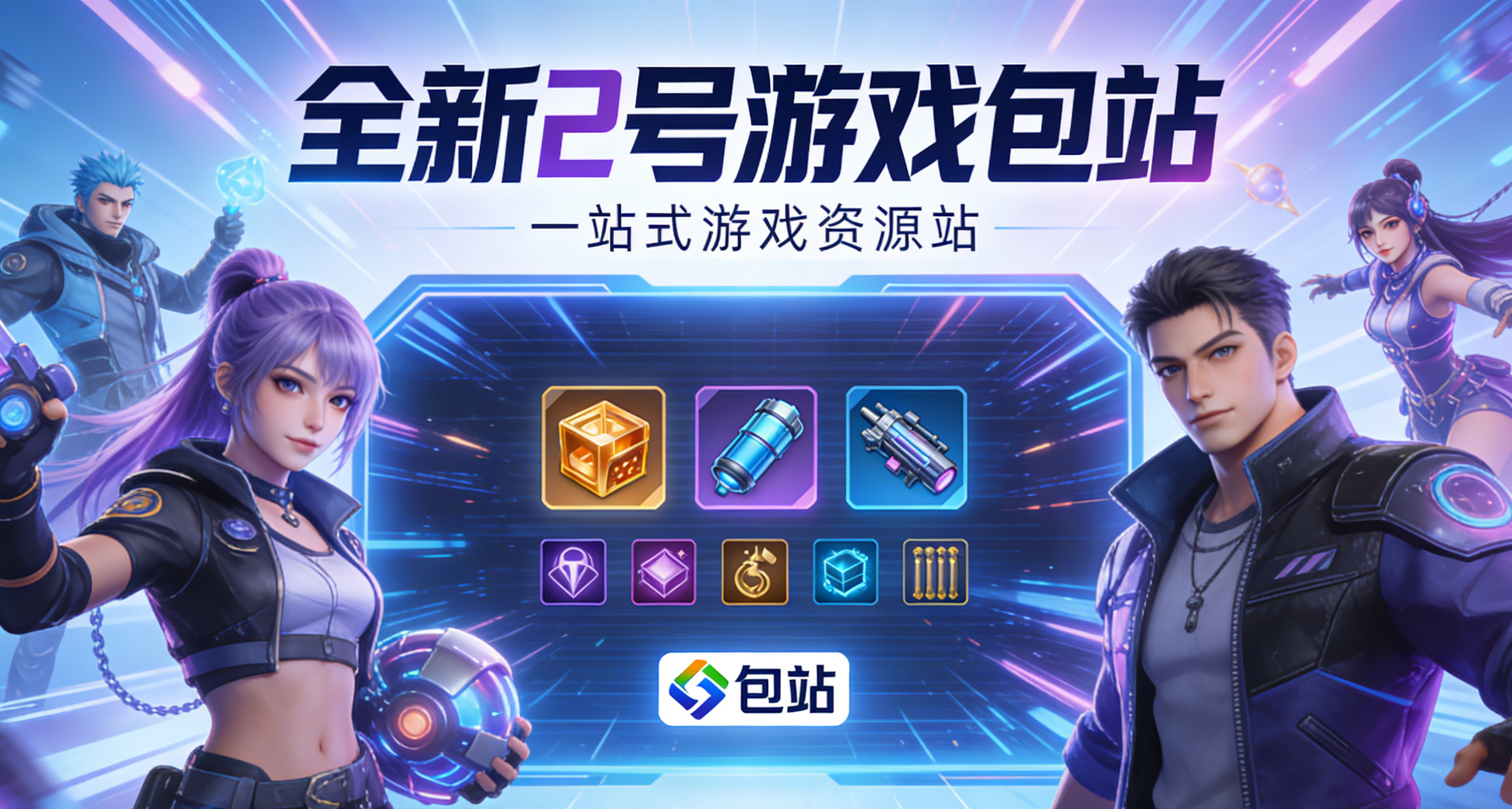 全新2号包站-少凡游戏