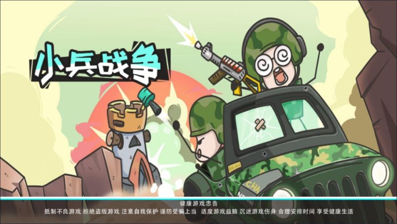 免费游戏-三网H5塔防游戏【小兵战争H5】-少凡游戏