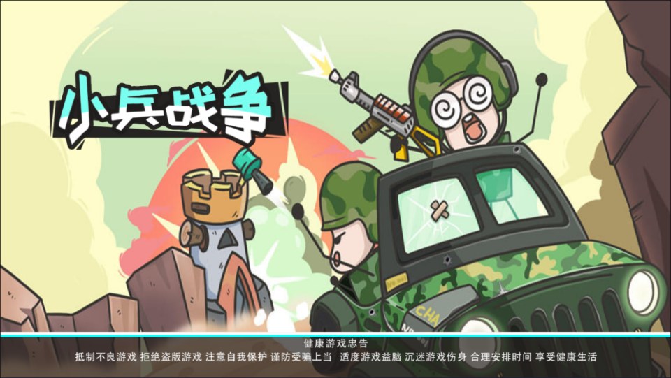 免费游戏-三网H5塔防游戏【小兵战争H5】-少凡游戏