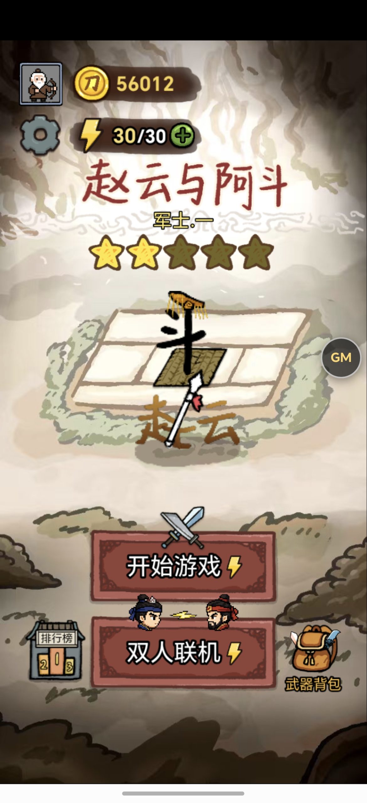 【免费游戏】赵云与阿斗-少凡游戏
